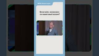 Советуем посмотреть наш стрим по крипте 👇🏼 #инвестиции #крипто #крипта #биткоин #биткоин2026 #рбк