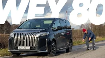 WEY 80 / Большой тест-драйв