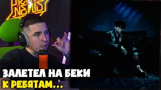 ТРИ ДНЯ ДОЖДЯ, MONA — ПРОЩАНИЕ | Реакция и разбор от RapNews