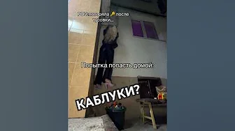 АССАСИН НА ШПИЛЬКАХ 🥷👠