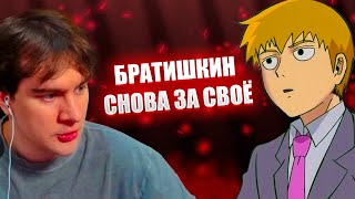 FEANRIR про Братишкина