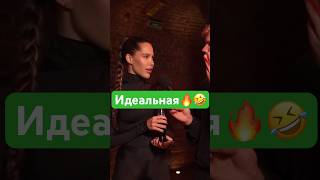 Нашел идеальную🫡🤗🤣 #юмор #интервью #москва