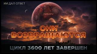 ​ИИ ДАЛ ОТВЕТ: АНУННАКИ ВЕРНУТСЯ? Расшифровка ДНК Шумеров