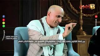 برنامج نافذة الشعب | قضية كاتبة الشويع | قناة الهوية