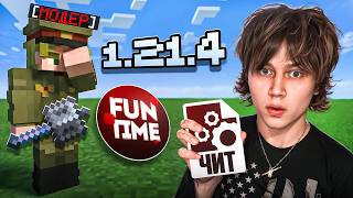 Кряк Pusle Visuals? Это ЛУЧШИЙ ЧИТ на АНАРХИИ 1.21 - Майнкрафт Фантайм