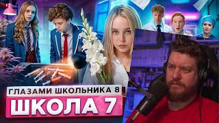 От первого лица: Школа 8 😮‍💨 ЗАКРЫЛИ в ДУРКЕ 😱 УКРАЛИ ОДНОКЛАССНИКА 🤯 РЕАЛЬНЫЙ АД | Реакция