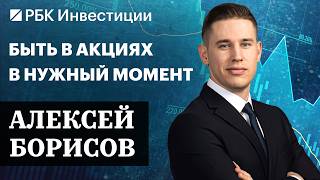 Валютные облигации и ОФЗ. Акции: Сбер, X5, Т-Технологии, Русал, Novabev. Инвестидеи Алексея Борисова