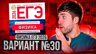 ФИЗИКА ЕГЭ 2026 ВАРИАНТ 30 ДЕМИДОВА РАЗБОР ЗАДАНИЙ | Влад Перетрухин - Global_EE