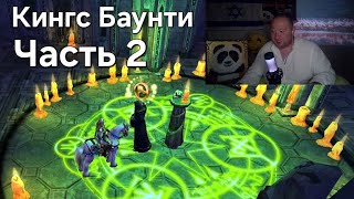 King’s Bounty 1. Легенда о рыцаре: Часть 2. Паладин в Тренировочном лагере. Прохождение и Летс Плей