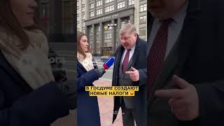 💰 «НАЛОГ НА НАЛОГ» придумали в Думе #ии #ai