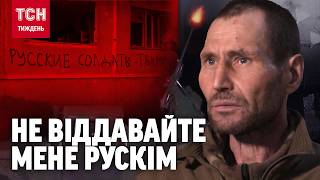 Захопили росіянина, а він не хоче на обмін! Роботи Code 9.2 збивають «шахеди»/ТСН.Тиждень