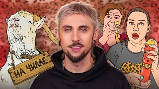 Чилловый козёл, который НА ЧИЛЛЕ 💤🐐 / +100500