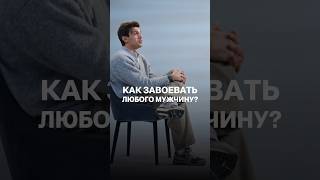 Пейзулла Магомедов о том, как женщине управлять мужчиной #психология #отношения
