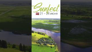 ЛАТВИЯ! Олег #Торсунов на Sunfest 🌞 21–24 июня! Подробнее — в описании 👇🏻