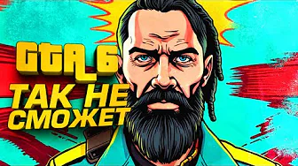 18+ GTA 6 CAN'T DO THIS!