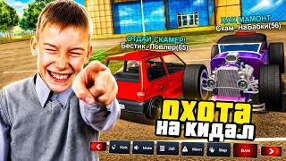 ПОЙМАЛИ ТУПОГО СКАМЕРА И ОТКИНУЛИ В БАН! ОХОТА НА КИДАЛ В BLACK RUSSIA