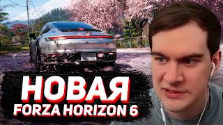 БРАТИШКИН ПРОБУЕТ FORZA HORIZON 6...