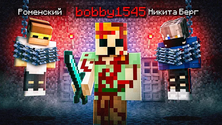 😨 Мы попали в Ловушку бобби1545 в Майнкрафт
