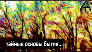 В. Курносенко "Совлечение бытия" (2022)