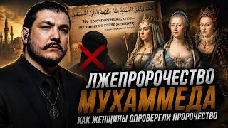 Как женщины доказали ложность Ислама \ Разоблачение "разоблачения" мухтадуна \ чеченец родновер