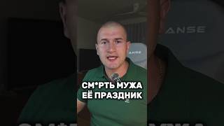 "См*рть кормильца - старт её вечеринок." | Андрей Лукин | #андрейлукин