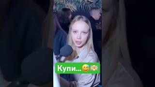 А вы бы купили?🤣🍹 #юмор #интервью  #москва