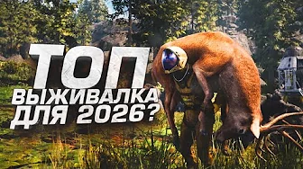 ЛУЧШАЯ ВЫЖИВАЛКА ЭТОГО ГОДА - Icarus 2026