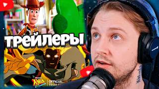 РЕАКЦИЯ СТИНТА НА ТРЕЙЛЕРЫ: X-MEN '97 сезон 2 / История Игрушек 5