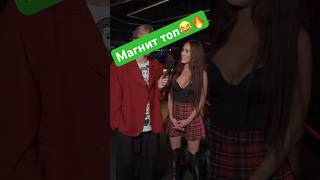 Кому понравилась девочка?😁 #интервью #россия #москва