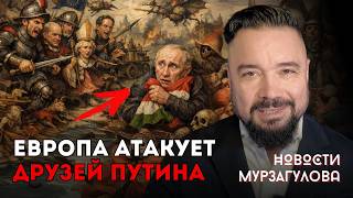 Европа СНОСИТ друга Путина в Венгрии. В Кремле НАЧАЛОСЬ! Правда об ИЛЬЕ РЕМЕСЛО. Мурзагулов.