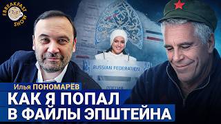 Кто из россиян фигурирует в файлах Эпштейна и в каком качестве?