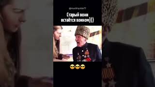 Старый воин остается воином 😎