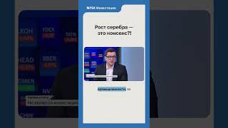 👀 Получается, наш гость был прав? (эфир от 26.01.2026) #серебро #золото #золотаялихорадка