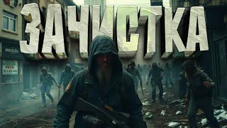 SCUM 2026 - ПЕТЯ ЗАЧИЩАЕТ МЕГАПОЛИС! #3