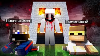 😨 Страшный Лукас НАПАЛ на Нас в Майнкрафт