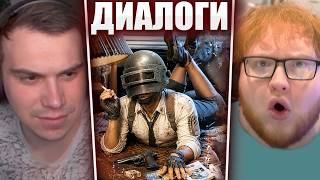 ГЛЕБ ИГРАЕТ в PUBG / ТАРАНТИНОВСКИЕ ДИАЛОГИ (Хелин, Ростик, Юра, ВсеВкусно) | Sasavot