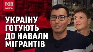 ТРУДОВІ МІГРАНТИ: кого везуть в Україну і навіщо? / ТСН.Тиждень