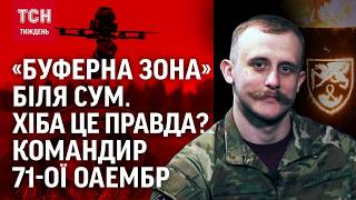 Хочуть оточити Суми? Правда від комбрига 71-ої бригади ДШВ.