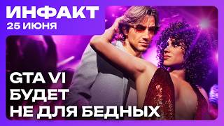 «Дальнобойщики 2» в Steam, GTA VI будет дорогой, смерть лаунчера Owlcat Games…