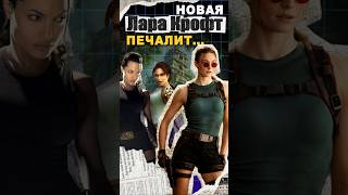 Новая Лара Крофт печалит... #ixbtgames #ixbt #tombraider #ларакрофт #игры