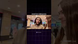 ВСТРЕТИЛА ИНФОЦЫГАНА #twitchclips #twitch #streamer #twitchviral #твич #irl