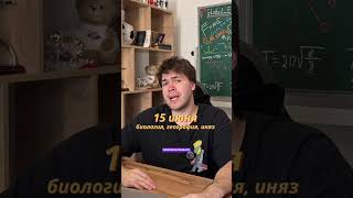 Оцениваю даты ЕГЭ 2026 | Запишись на курс в тгк: globalee_phys | #физика #владич #globalee #огэ #егэ