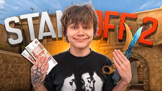 Задонатил 10.000 Рублей в Standoff 2.. Что из этого вышло?