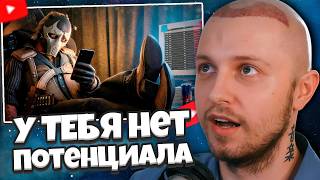 СТИНТ СМОТРИТ: КАК КС2 ЛОМАЕТ ТВОЙ ПОТЕНЦИАЛ.