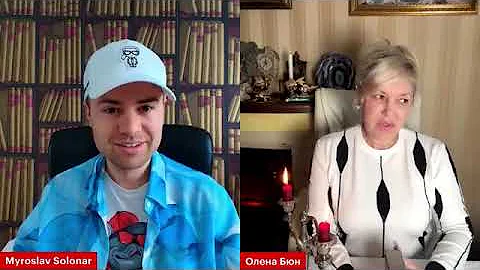 ‼️ПРЯМИЙ ЕФІР‼️ОЛЕНА БЮН ТА МИРОСЛАВ СОЛОНАР    ТАЙМКОДЫ