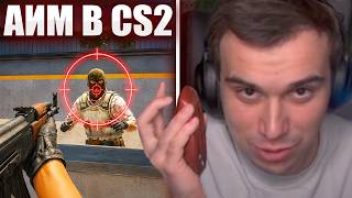 ГЛЕБ ТРЕНИРУЕТ АИМ и ПАРКУР в CS2 / ПОДГОТОВКА к ТУРНИРУ | Sasavot