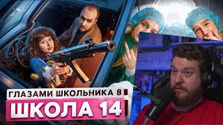 От первого лица: Школа 8 😮‍💨 КОНЕЦ 😭 ДЕВУШКА ИЗМЕНИЛА С ДРУГОМ 😮 СЛОВИЛ ПУЛЮ | Реакция