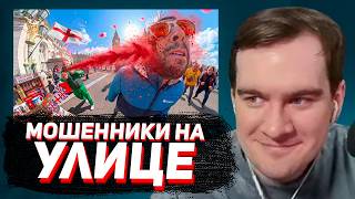 БРАТИШКИН СМОТРИТ: Я РАЗОБЛАЧИЛ МОШЕННИКОВ в ЛОНДОНЕ, РИМЕ, ПАРИЖЕ и БАРСЕЛОНЕ! *на меня напали*