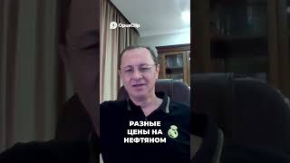 Нефть, Трамп, Иран и мировые цены  #нефть #новости #трамп