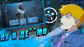 FEANRIR слушает долгожданный Dissi ИНСТАСАМКИ